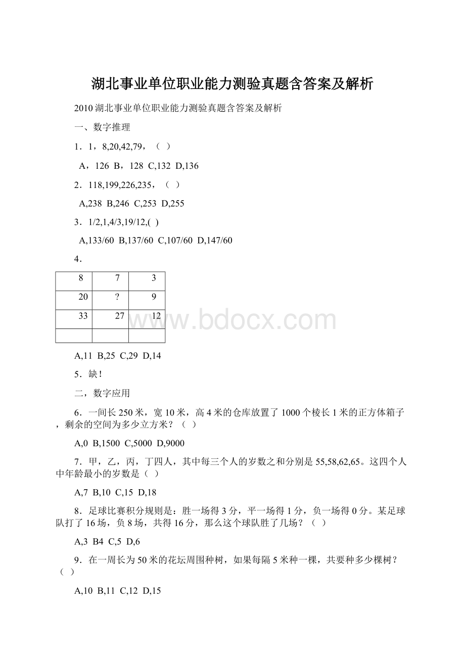 湖北事业单位职业能力测验真题含答案及解析.docx