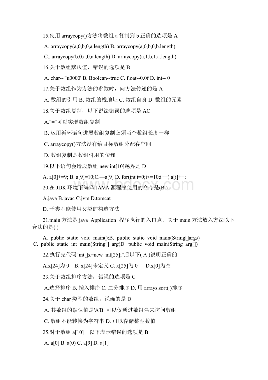 Java数组练习题带答案.docx_第3页