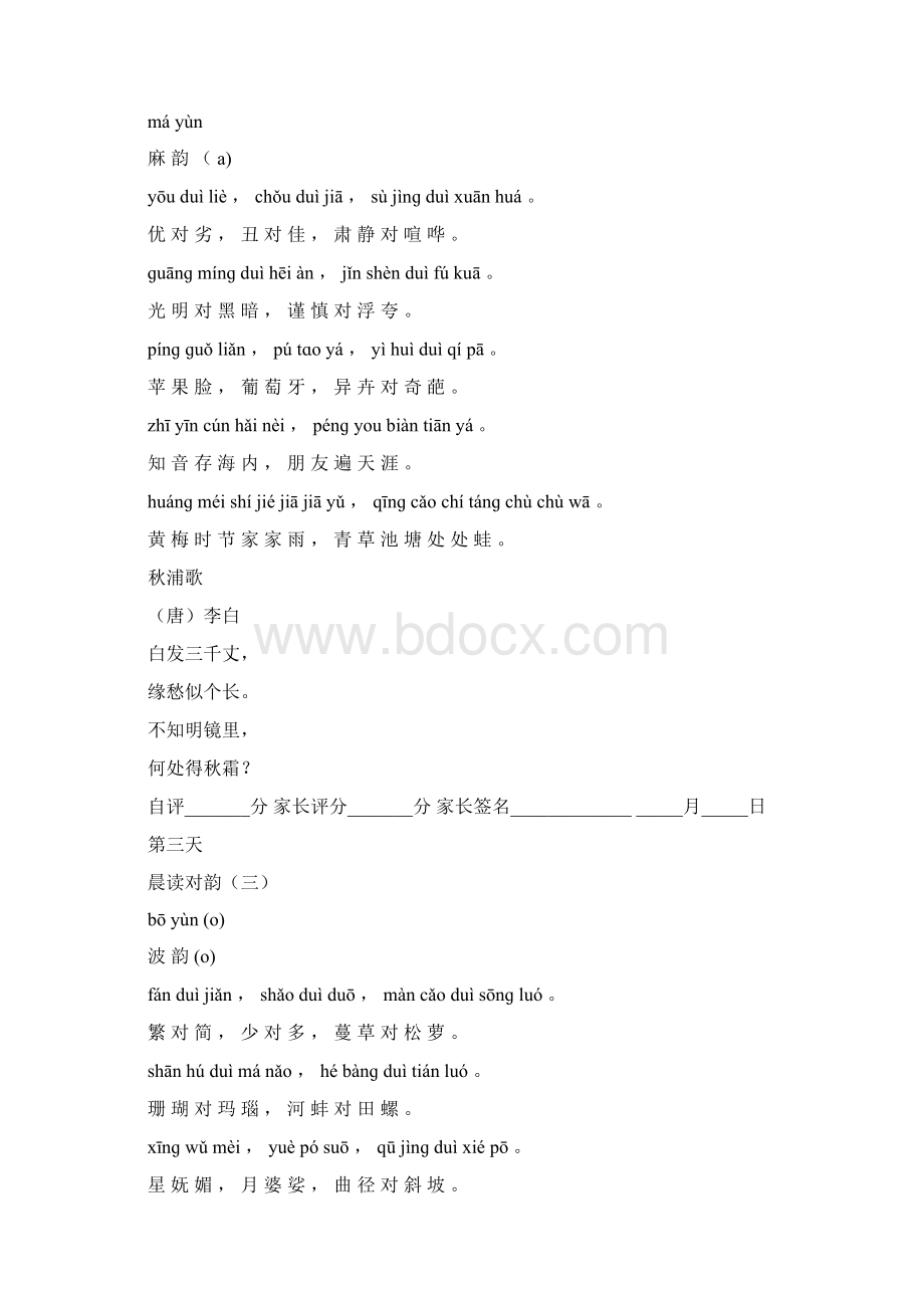 一二年级寒暑假诵读材料Word文档格式.docx_第2页