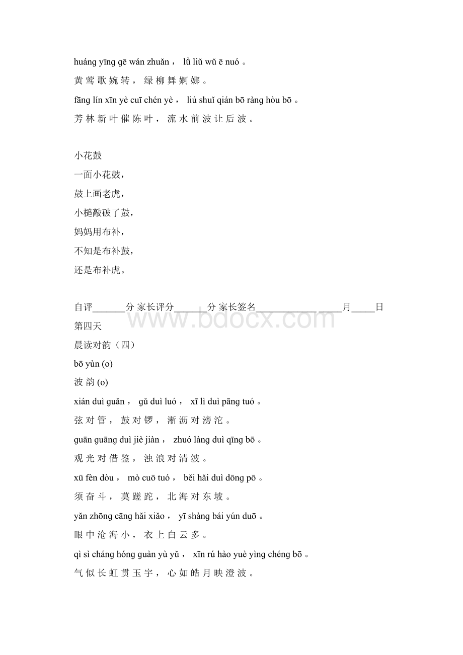 一二年级寒暑假诵读材料Word文档格式.docx_第3页