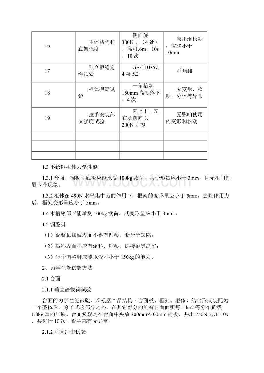 试验台生产相关要求.docx_第3页