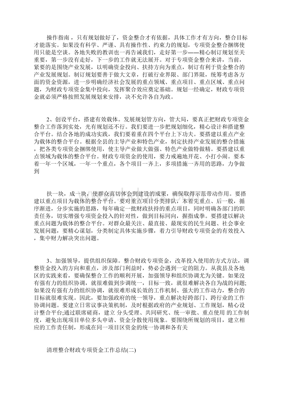 专项资金工作总结Word格式.docx_第3页