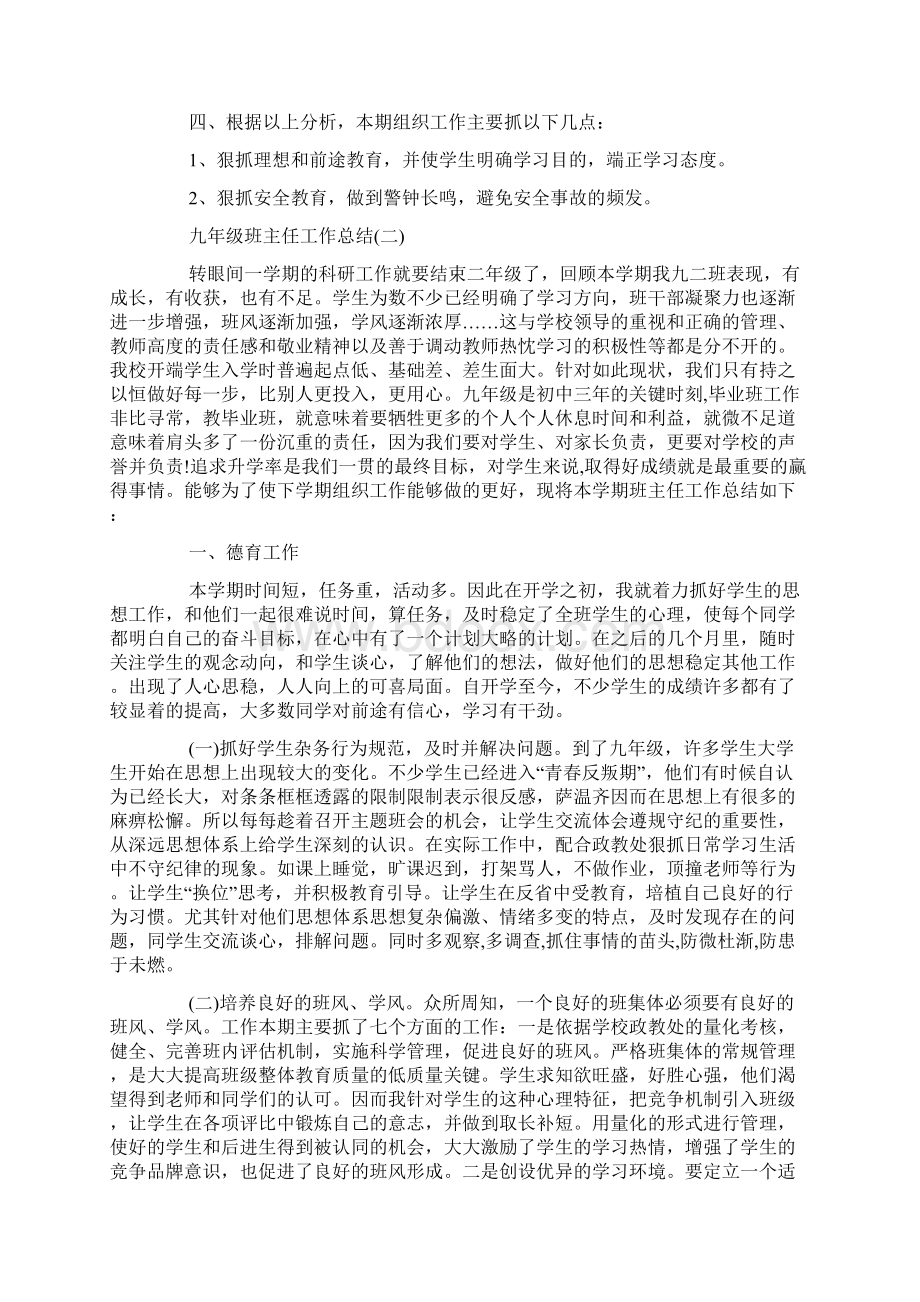 九年级班主任工作总结.docx_第3页