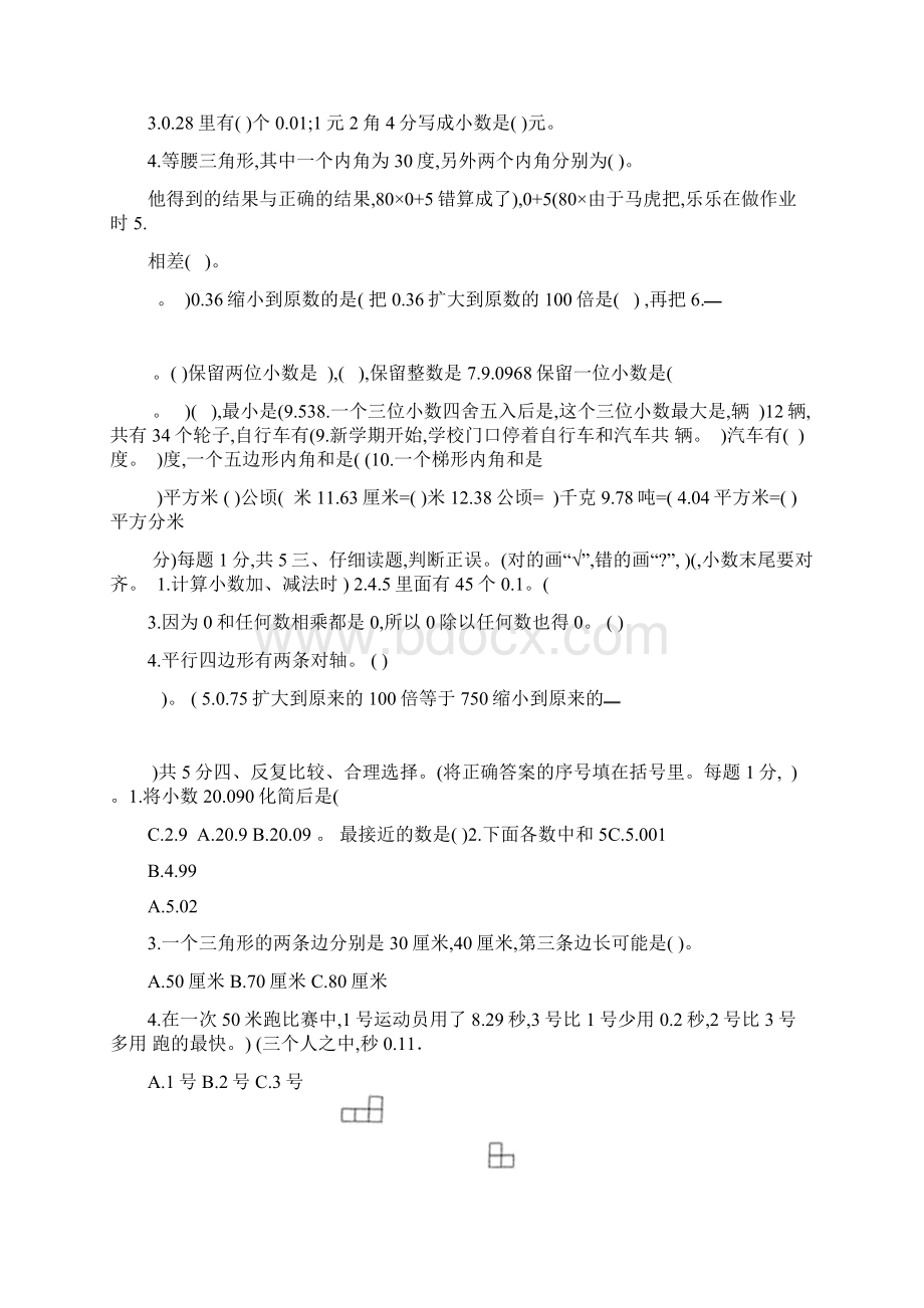 5套打包无锡市小学四年级数学下期末考试单元测试题及答案1文档格式.docx_第2页