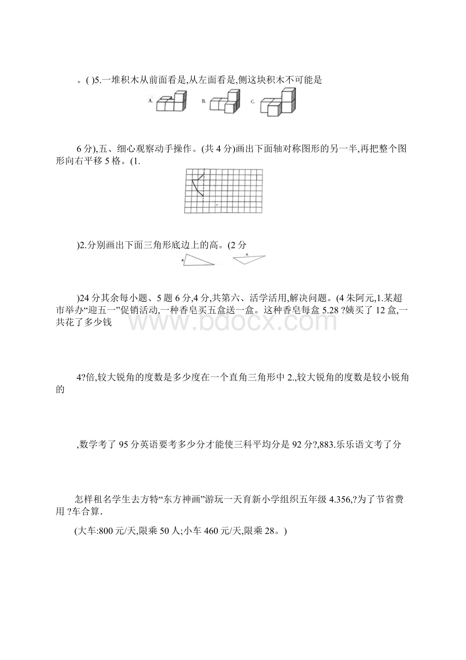 5套打包无锡市小学四年级数学下期末考试单元测试题及答案1.docx_第3页