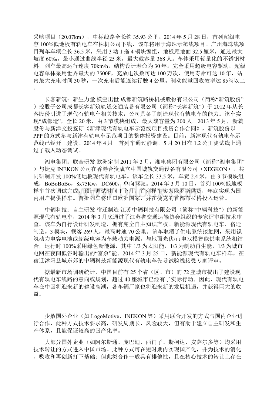 中国现代有轨电车技术汇总.docx_第3页