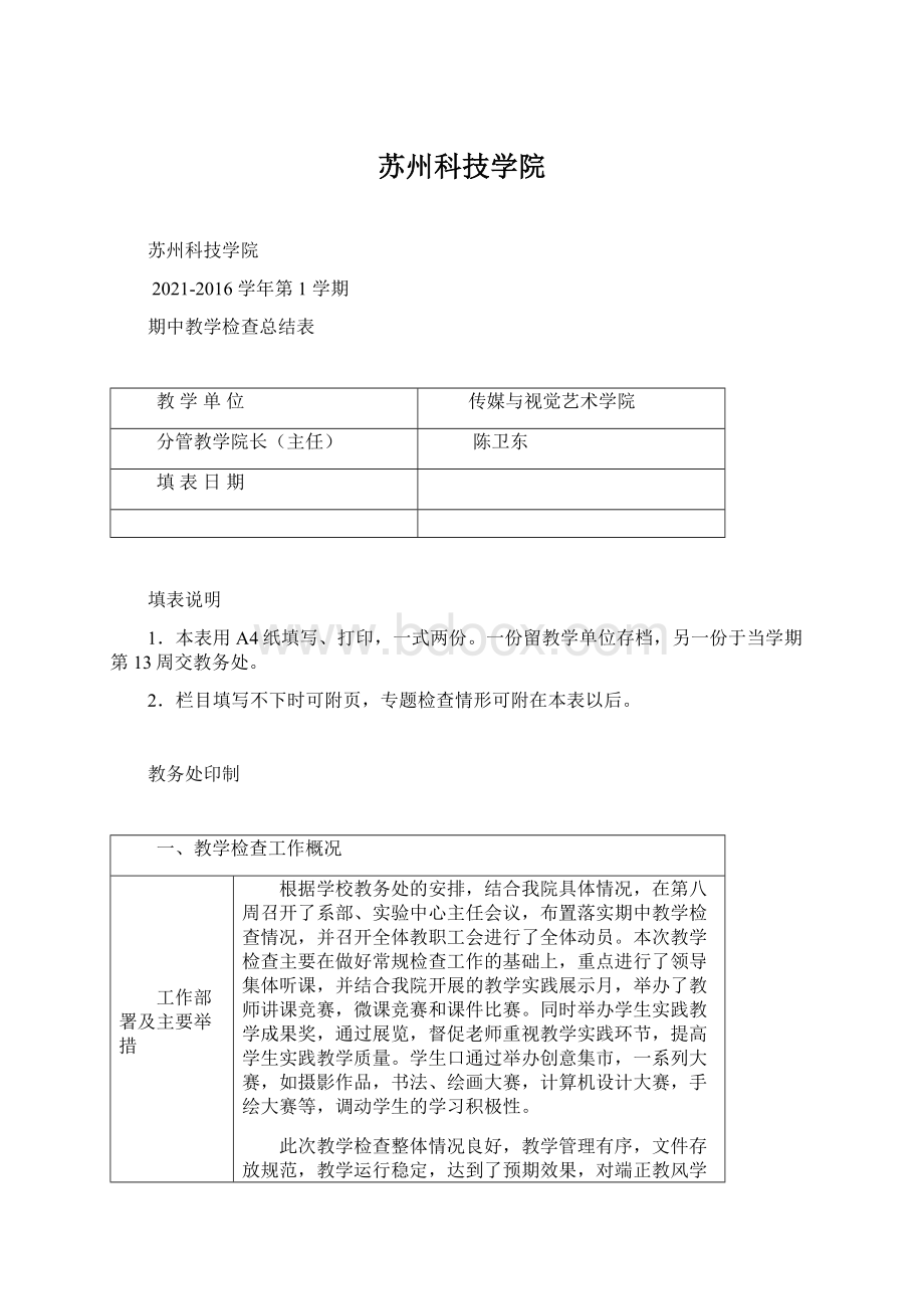 苏州科技学院.docx_第1页