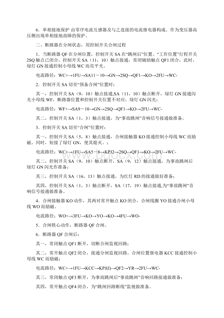 变压器继电保护原理图动作过程讲解.docx_第2页