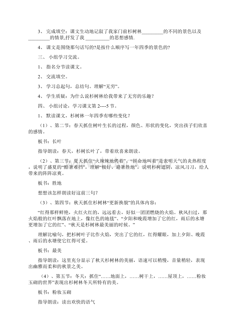 沪教版五年级上册全册教学设计Word下载.docx_第2页