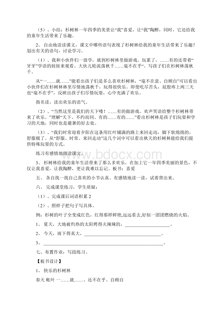 沪教版五年级上册全册教学设计Word下载.docx_第3页