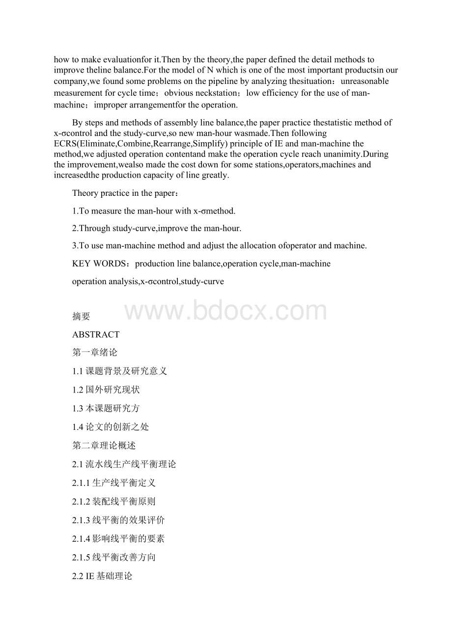 装配生产线平衡的研究.docx_第2页