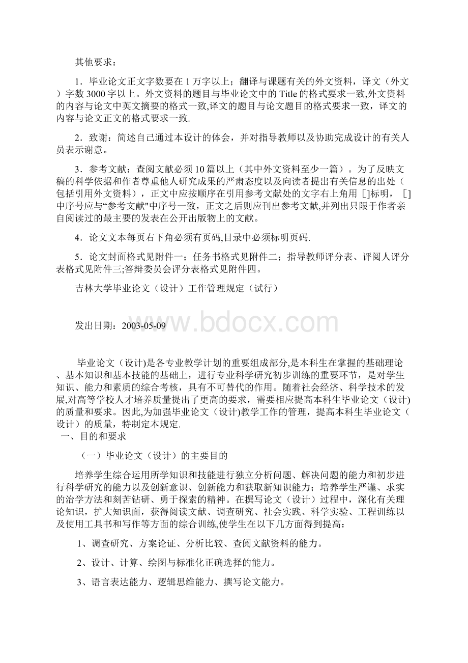 最新毕业论文格式.docx_第3页