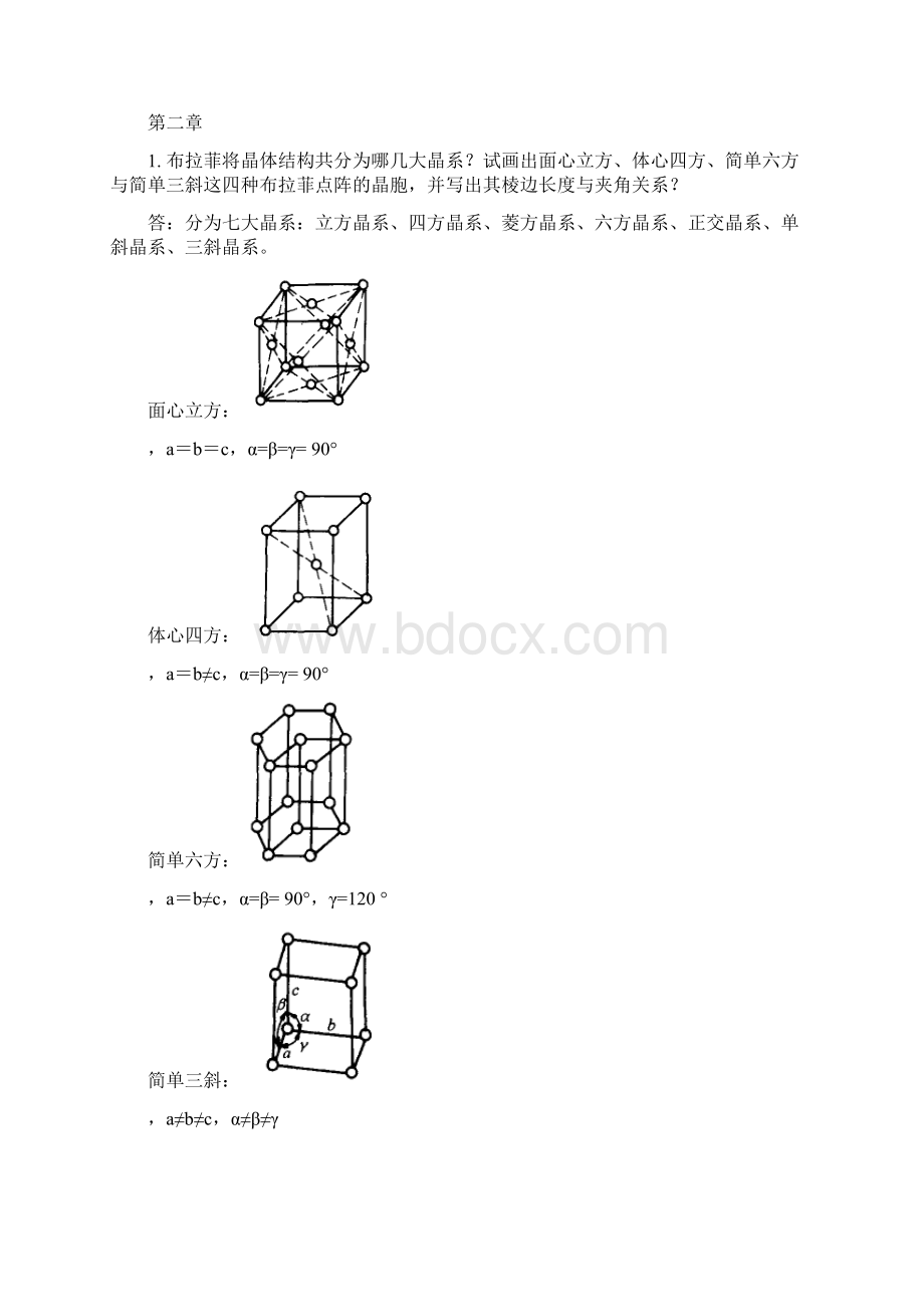 材料科学基础作业解答.docx_第2页