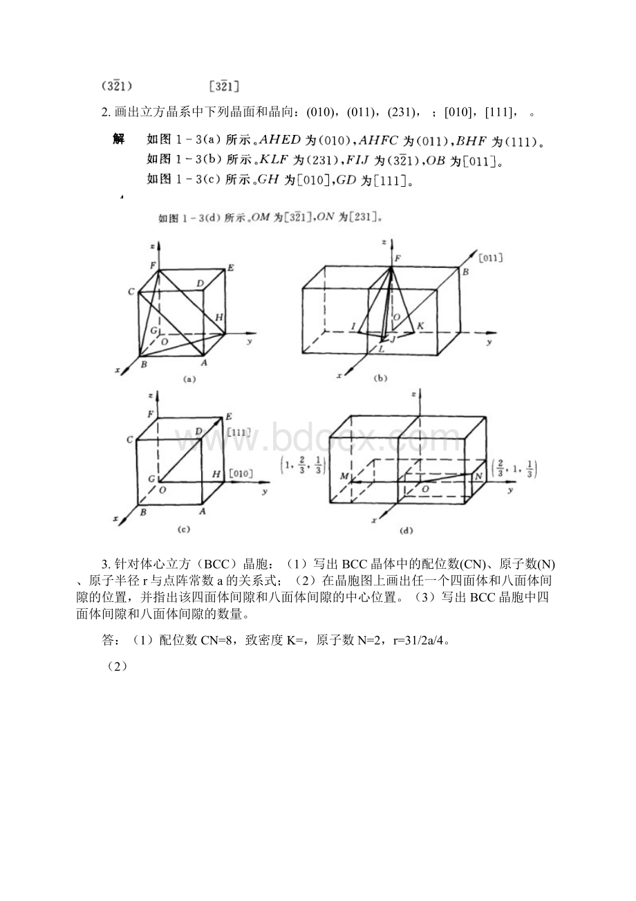 材料科学基础作业解答.docx_第3页