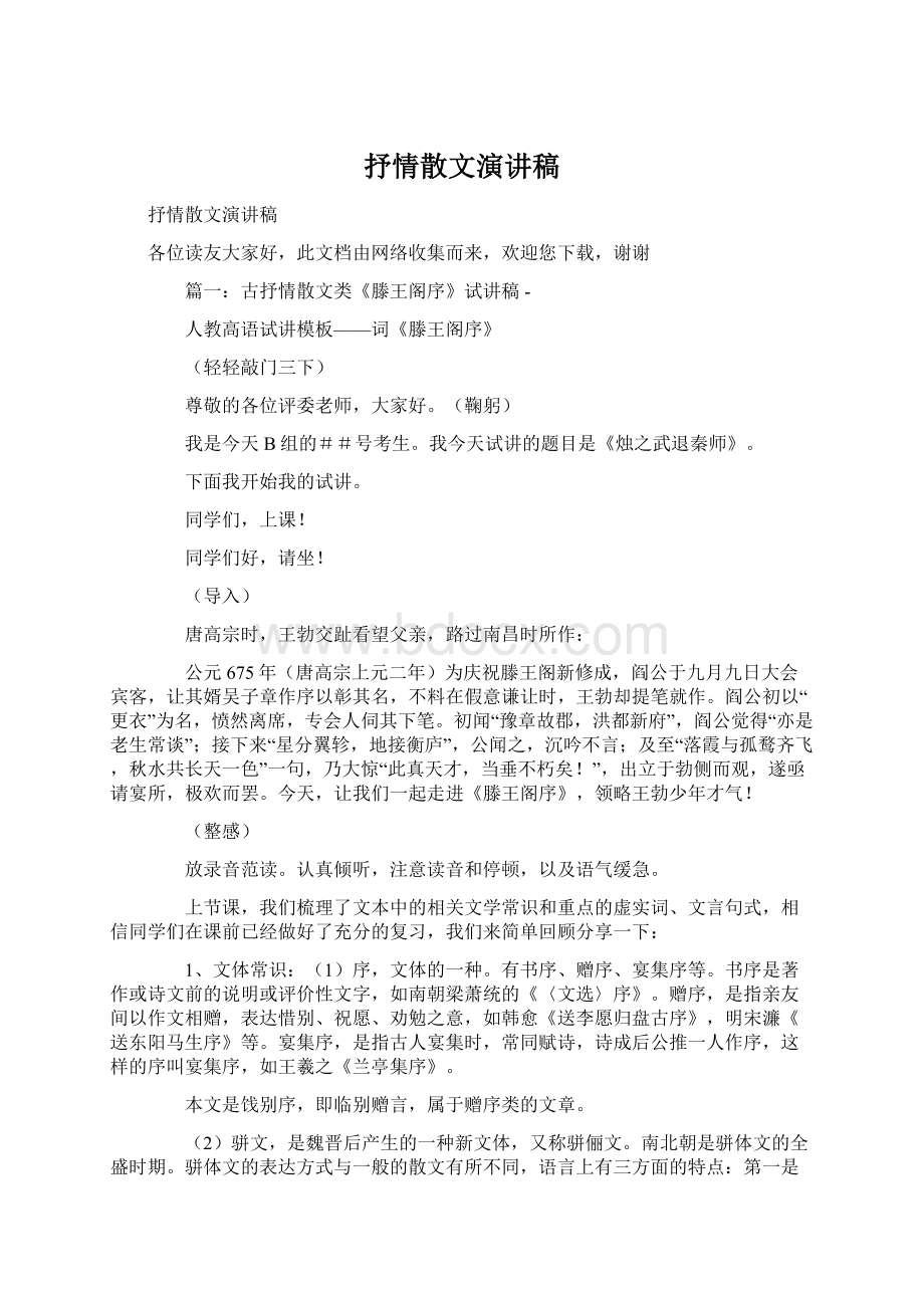 抒情散文演讲稿.docx_第1页