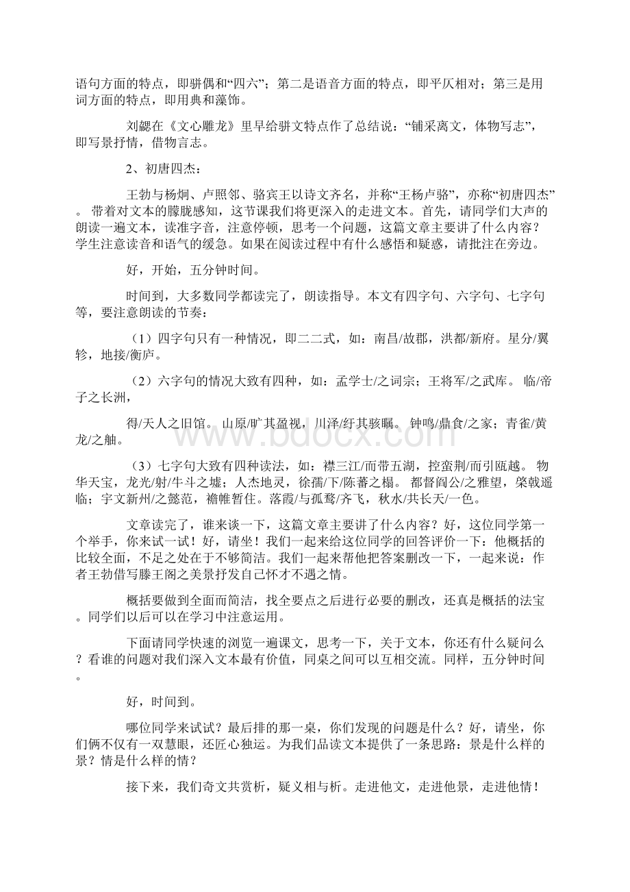 抒情散文演讲稿.docx_第2页