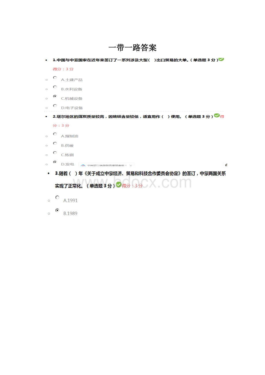 一带一路答案.docx_第1页