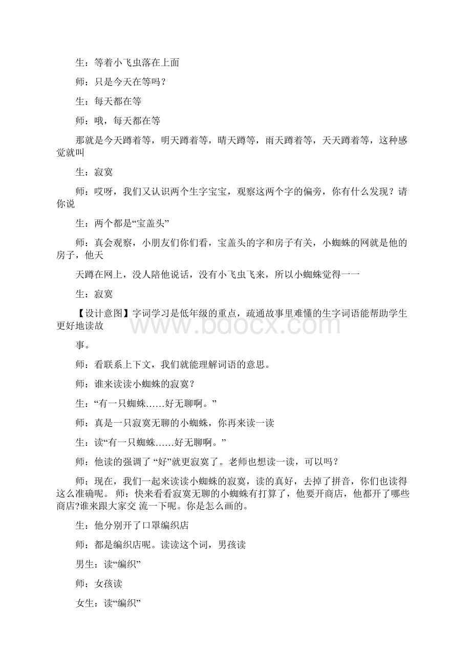 小学语文《蜘蛛开店》教学设计学情分析教材分析课后反思doc.docx_第3页