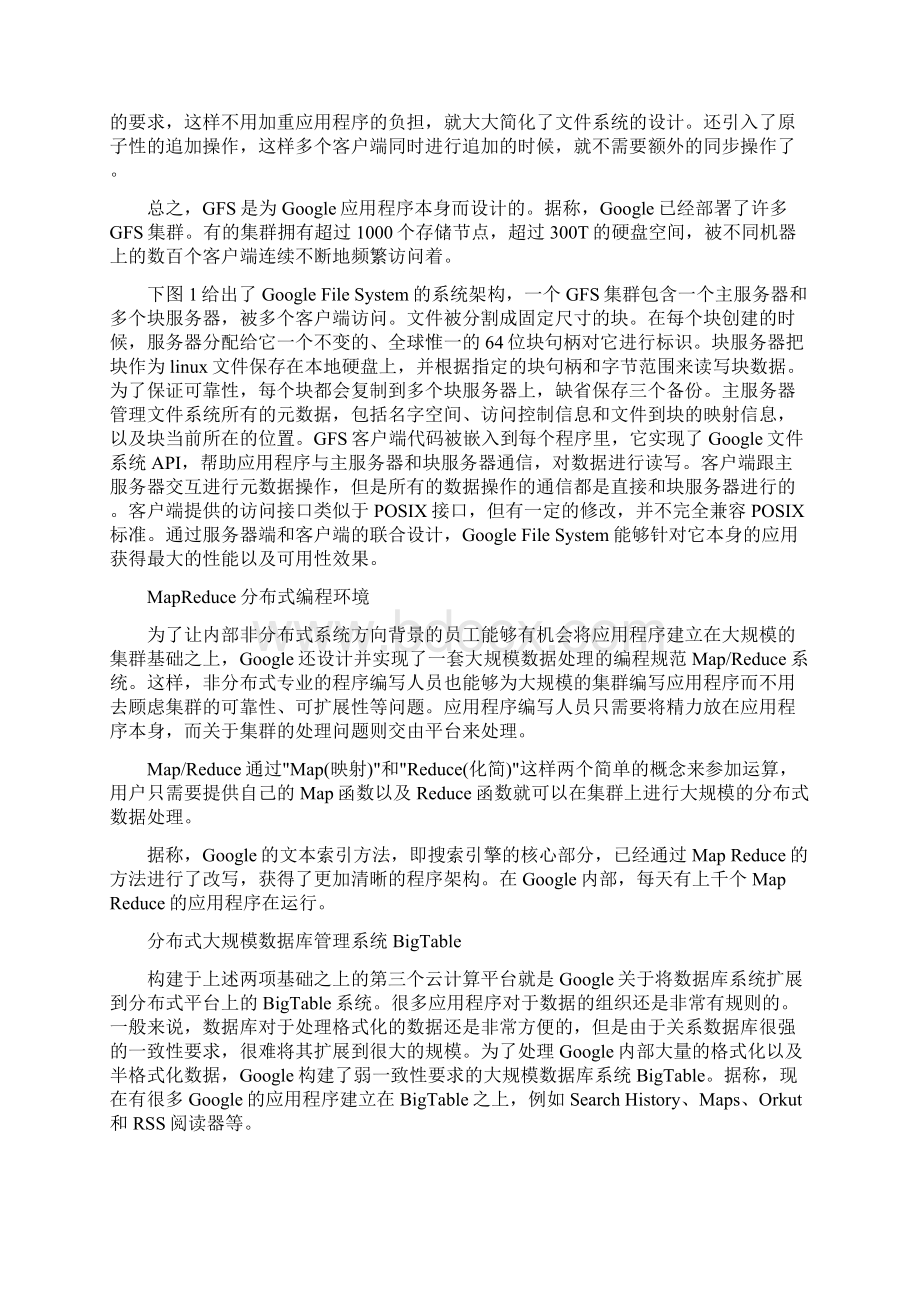 深度剖析云计算背后采用的具体技术Word格式文档下载.docx_第2页