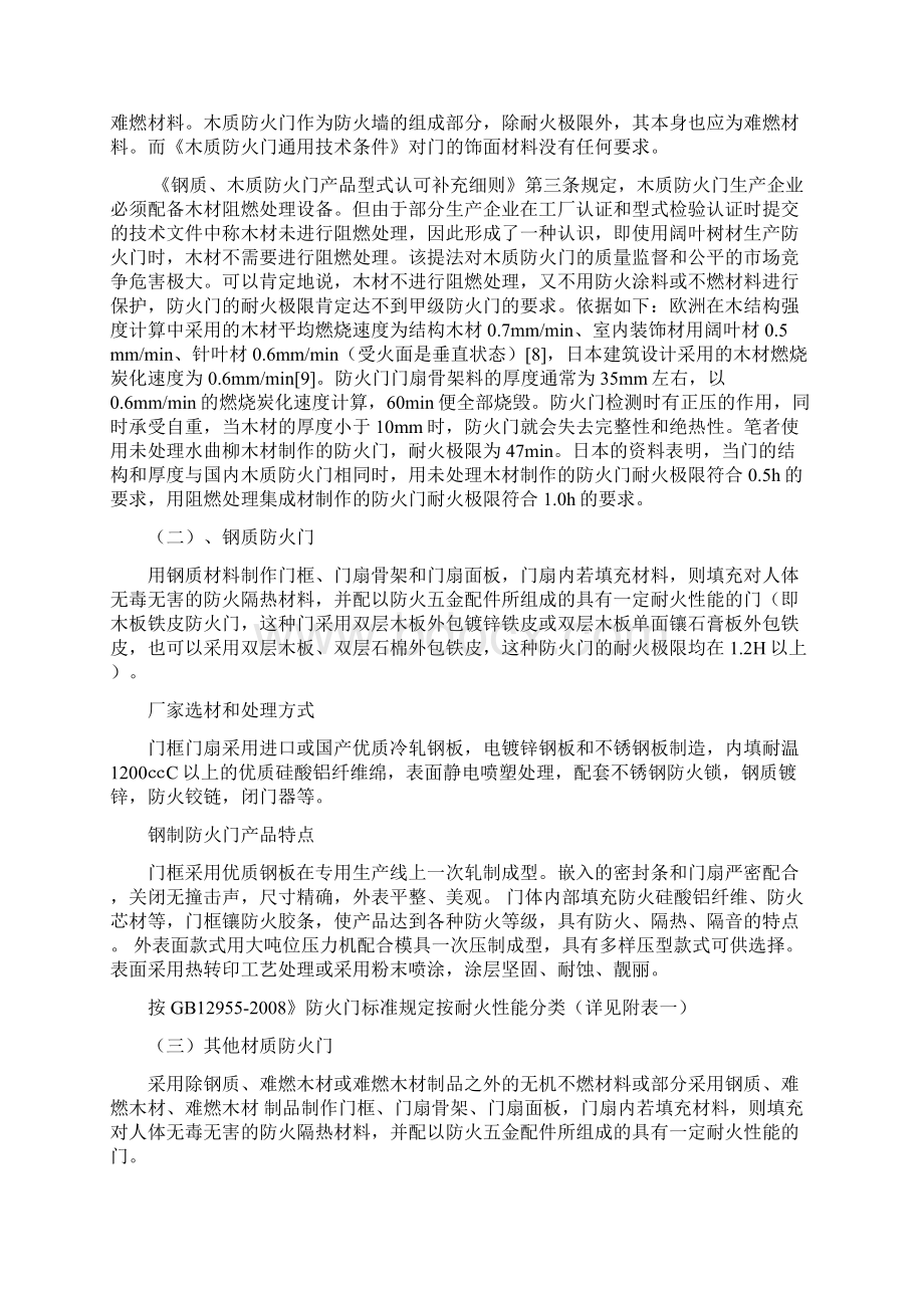 防火门Word格式文档下载.docx_第2页