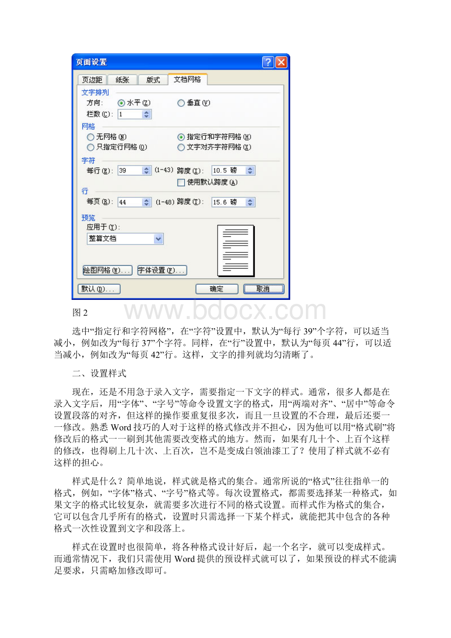 Word长篇文档排版技巧写硕博大论文必读.docx_第3页