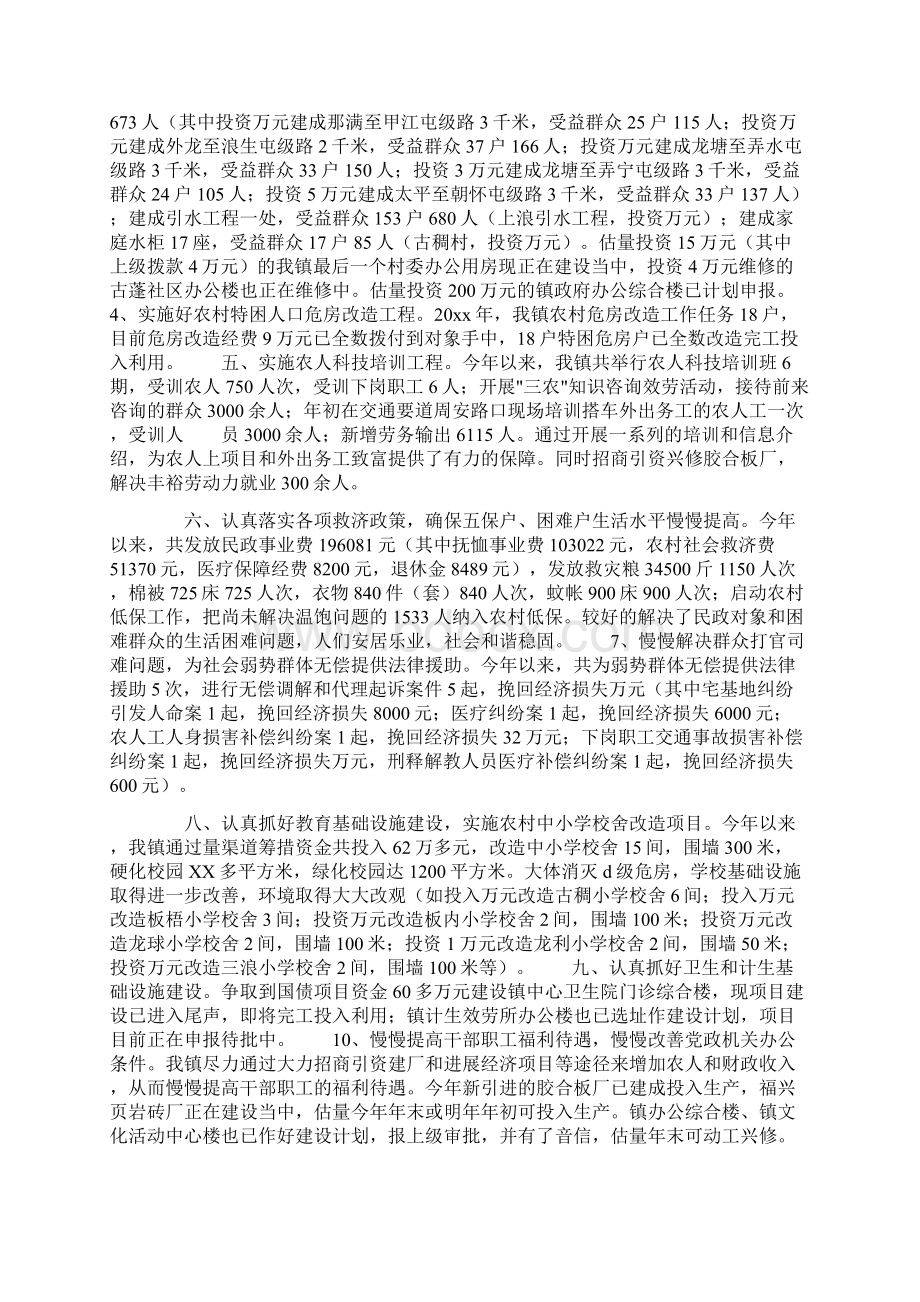 为民办实事工作情形汇报材料Word文档下载推荐.docx_第2页