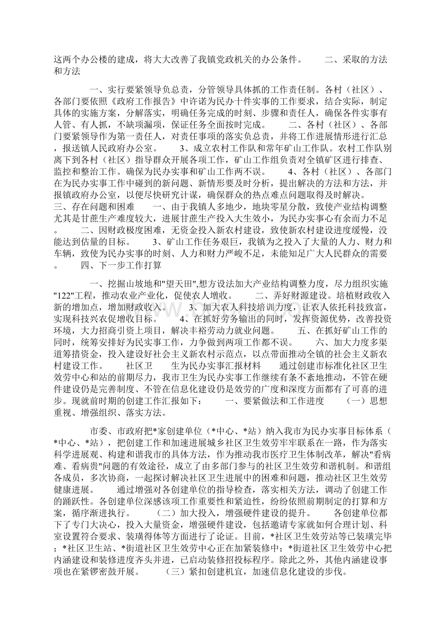 为民办实事工作情形汇报材料Word文档下载推荐.docx_第3页