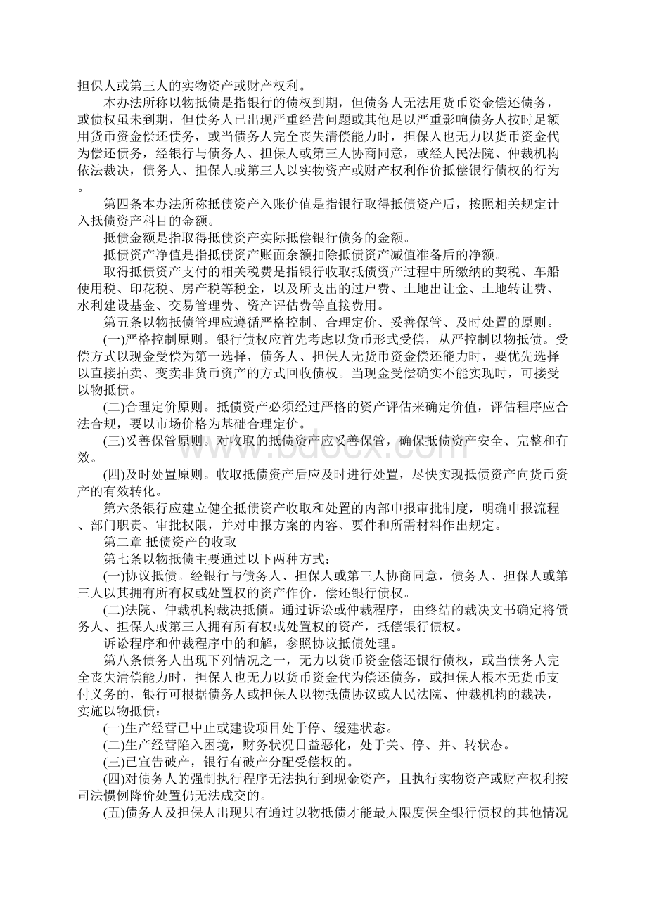 银行抵债资产管理办法.docx_第2页