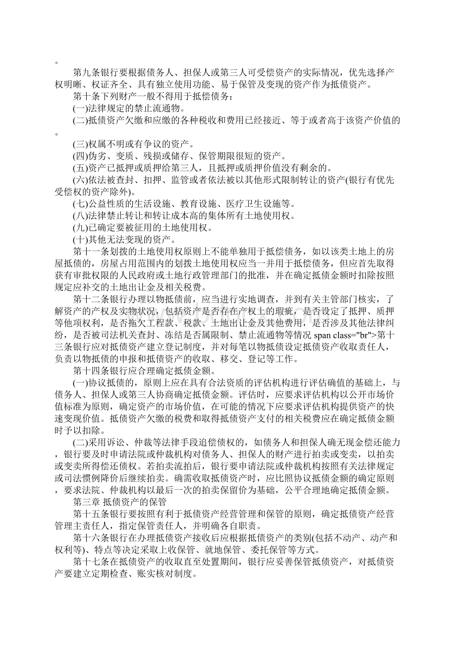 银行抵债资产管理办法.docx_第3页