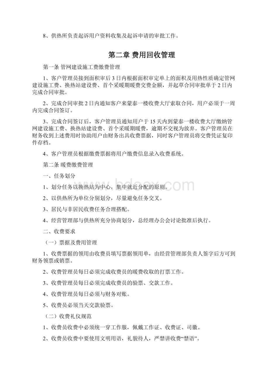 经营收费管理制度xWord文档格式.docx_第2页