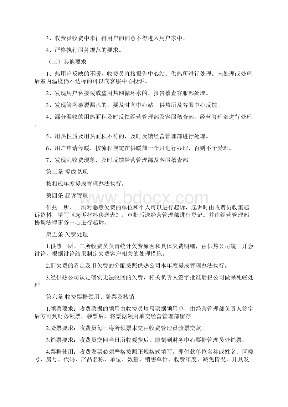 经营收费管理制度xWord文档格式.docx_第3页