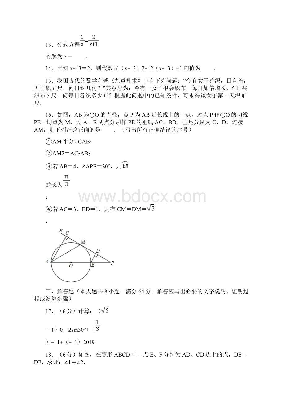 湖南省岳阳市中考数学试题及参考答案word解析版.docx_第3页