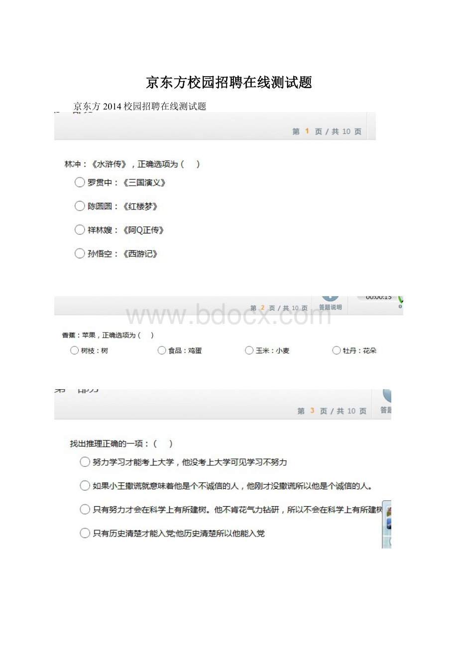 京东方校园招聘在线测试题Word文档格式.docx