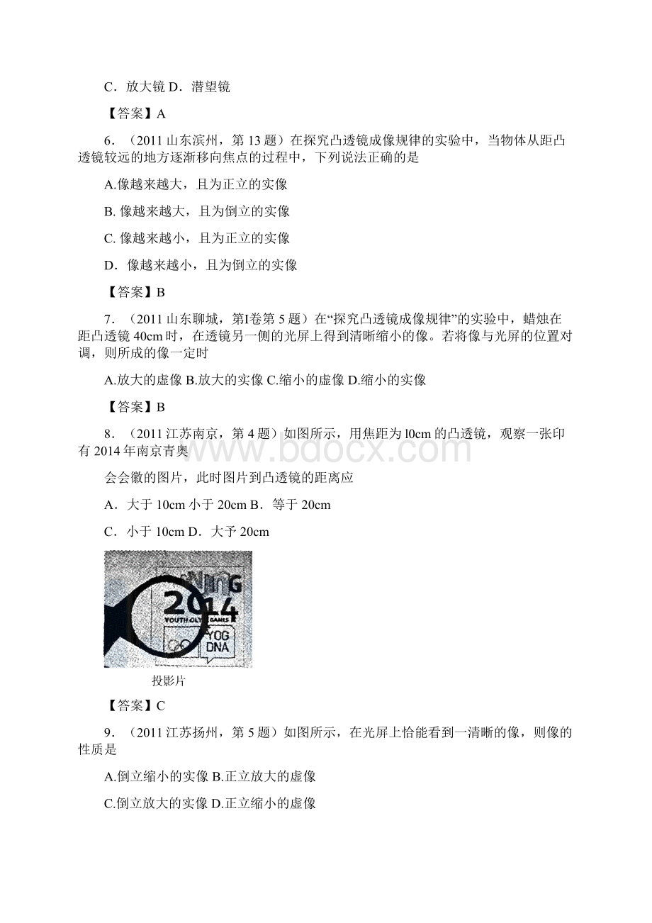 中考必练透镜及其应用Word格式文档下载.docx_第2页