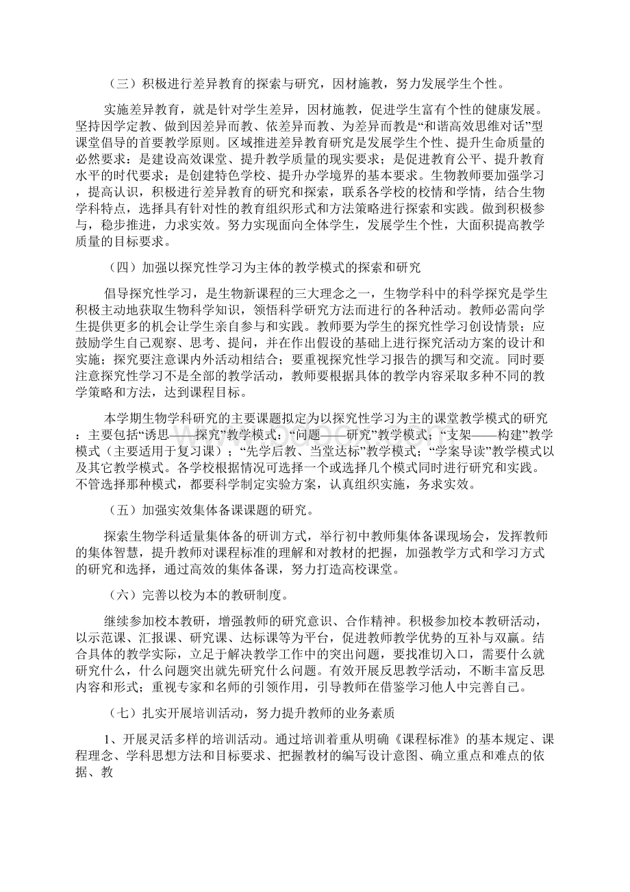 生物教师工作计划精选三篇.docx_第3页