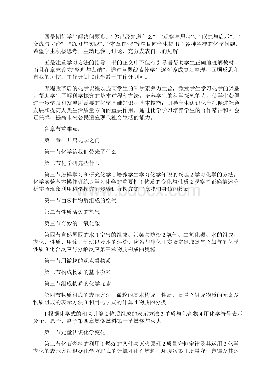 学校化学教学工作计划Word下载.docx_第2页