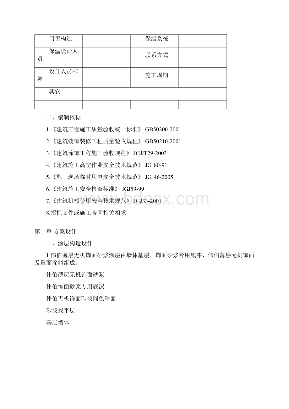 无机干粉饰面砂浆施工方案.docx_第2页