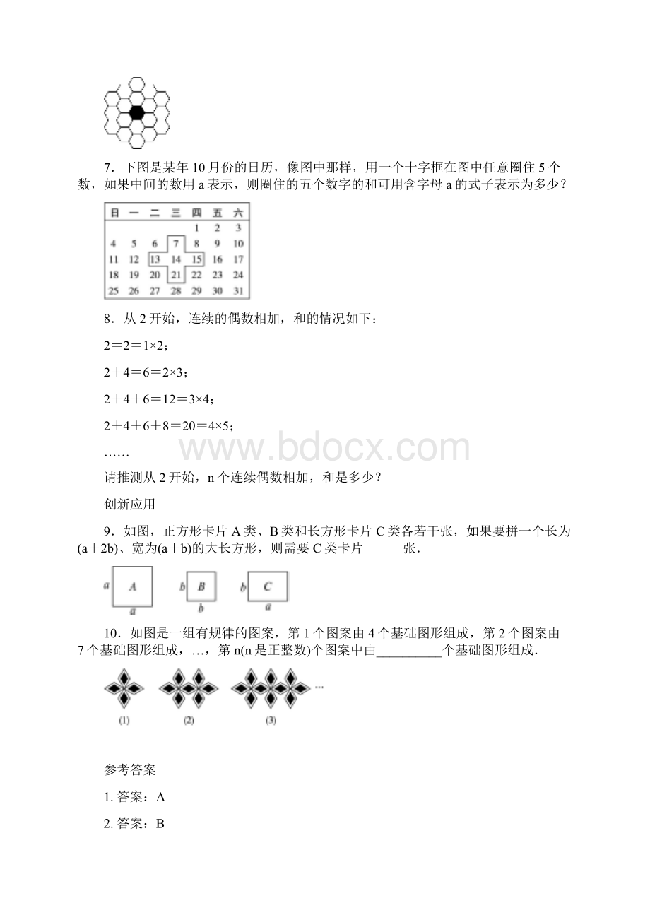 2沪科版数学七年级上册专题训练1 代数式.docx_第2页