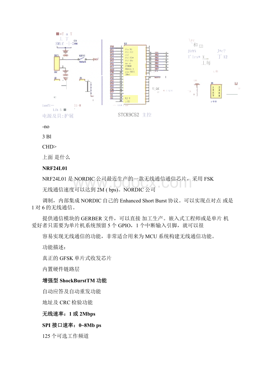 完整word版NRF24L01详细教程Word文档下载推荐.docx_第3页