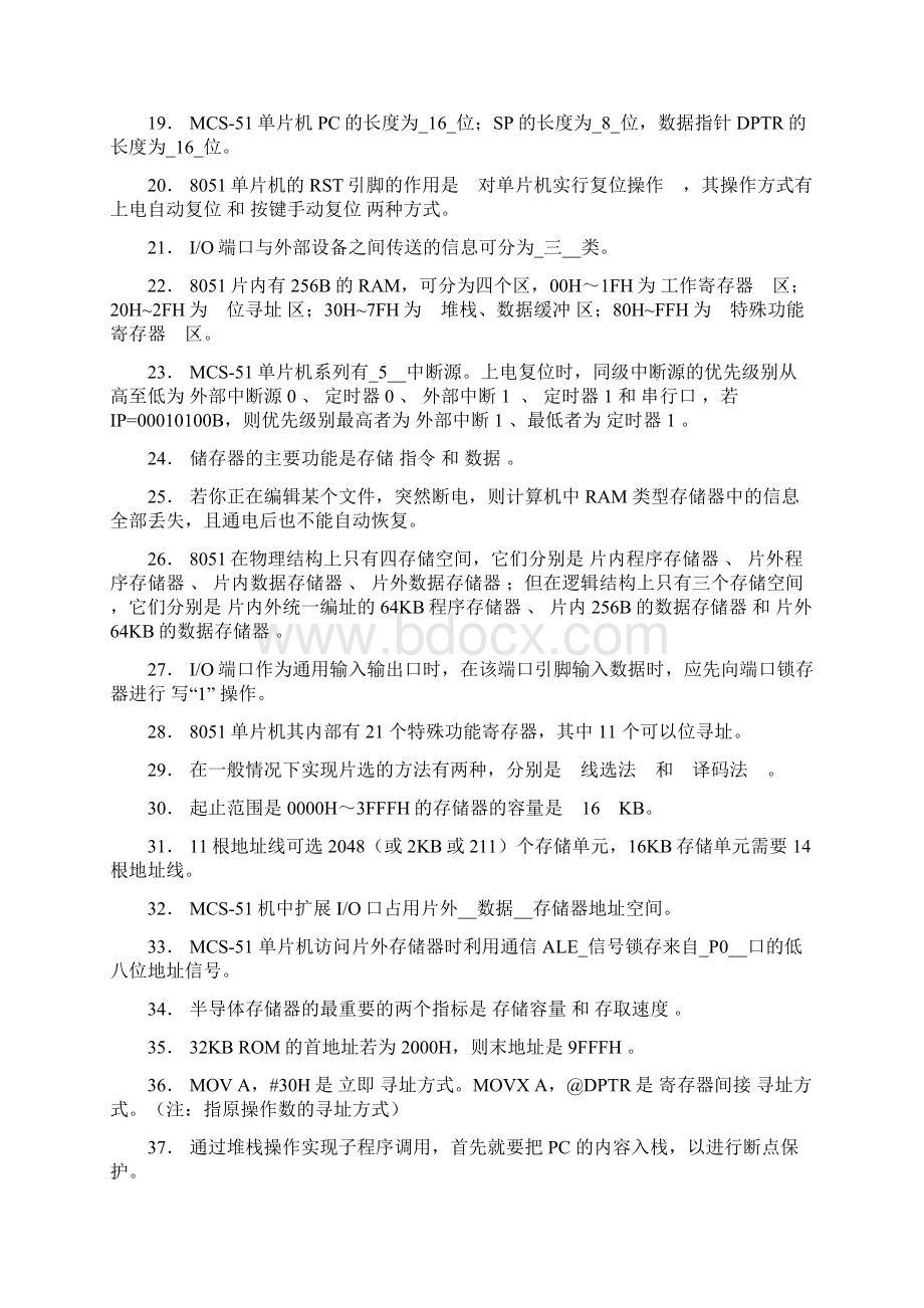 单片机原理及应用给学生的答案Word格式文档下载.docx_第2页