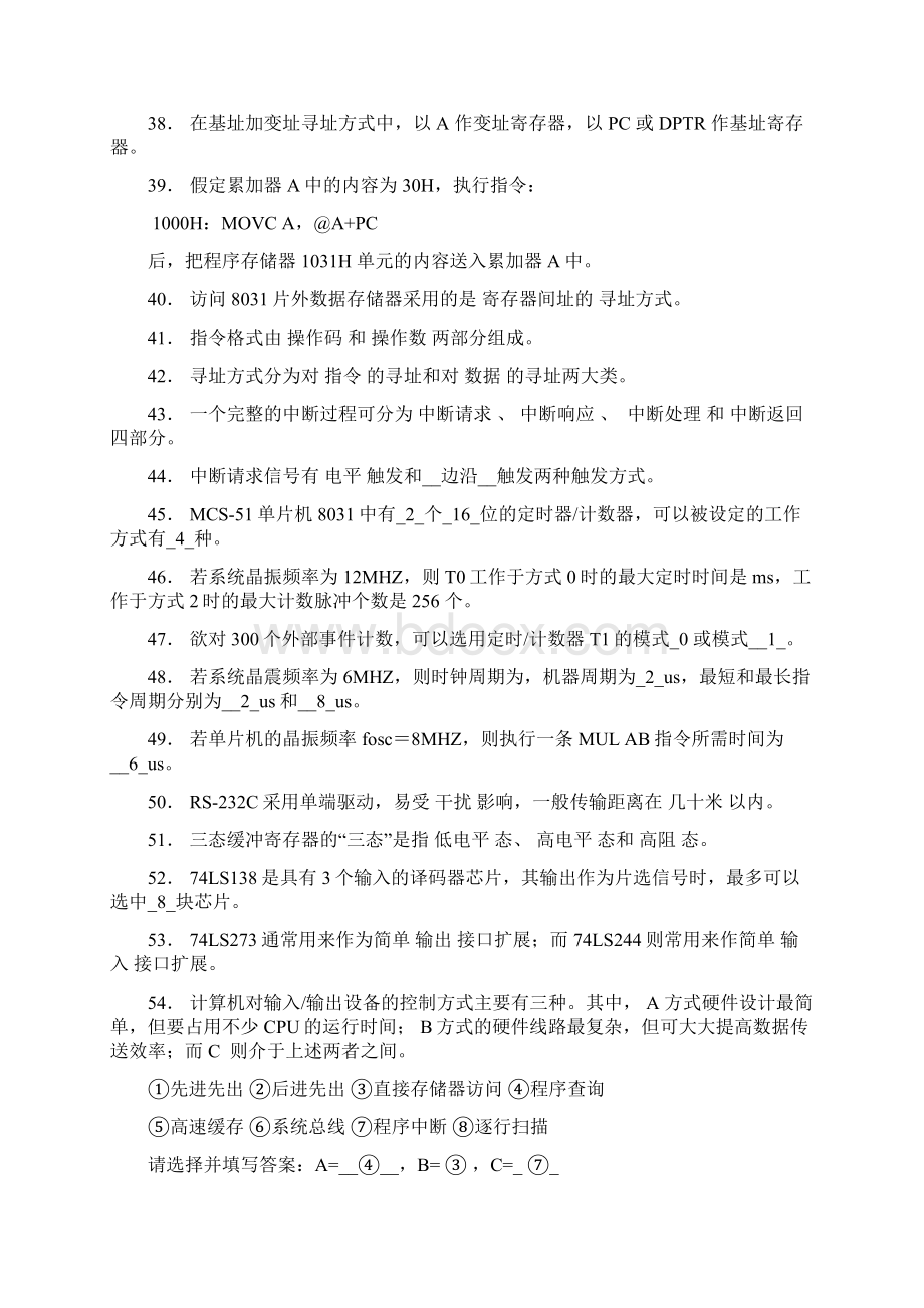 单片机原理及应用给学生的答案Word格式文档下载.docx_第3页