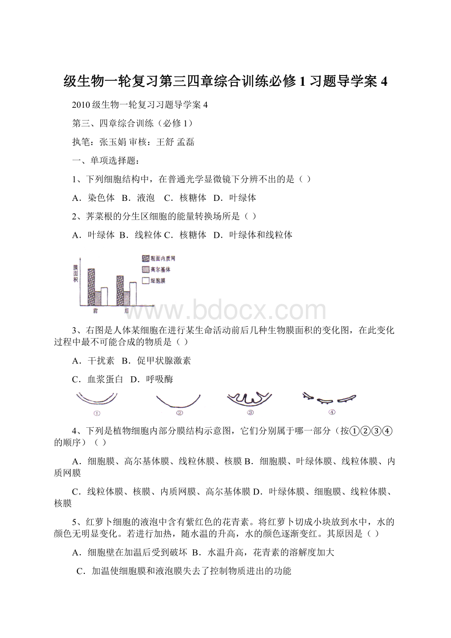 级生物一轮复习第三四章综合训练必修1习题导学案4.docx