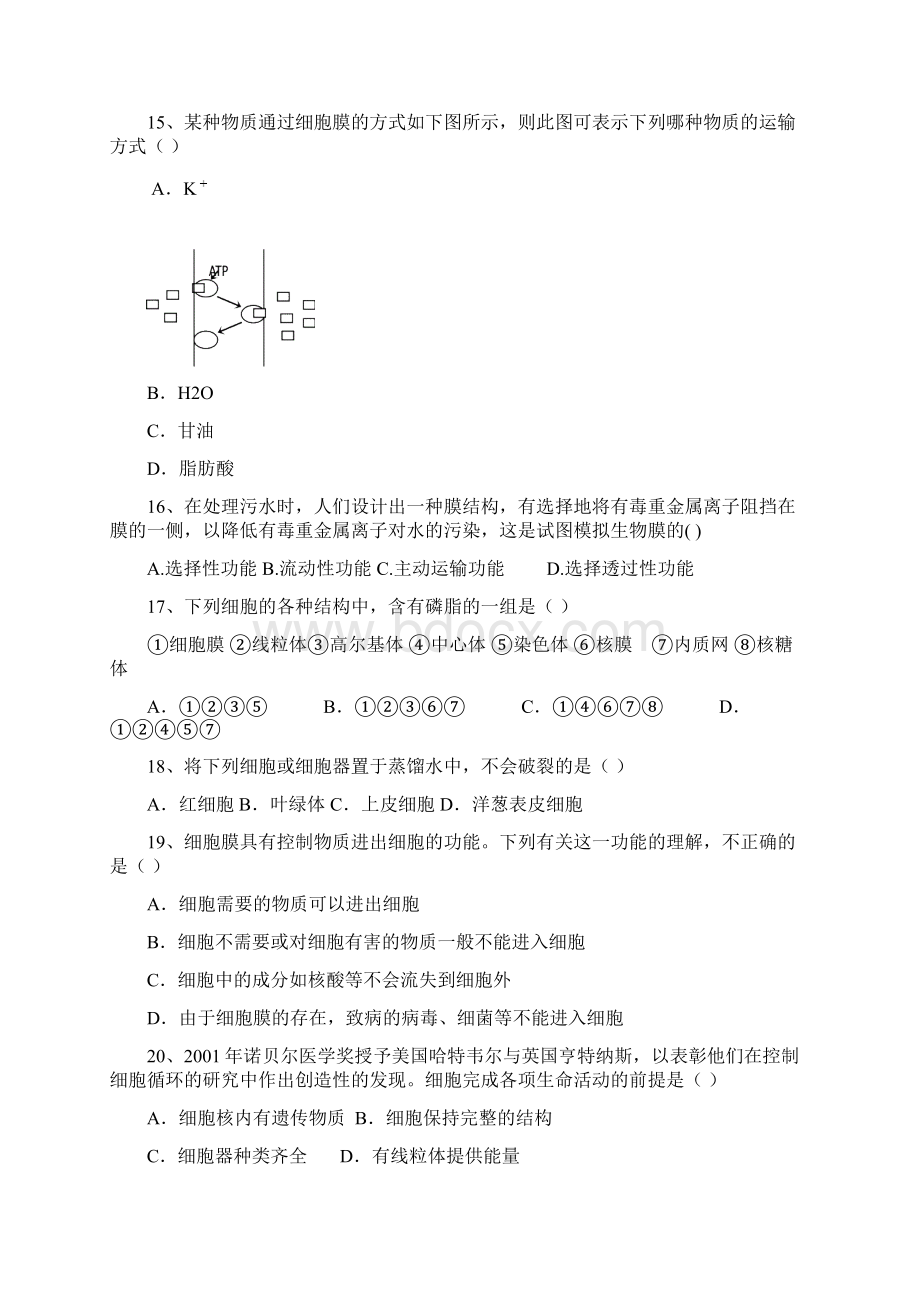 级生物一轮复习第三四章综合训练必修1习题导学案4.docx_第3页