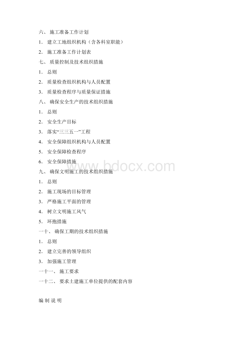 美加 101#办公大楼施工设计Word文档下载推荐.docx_第2页