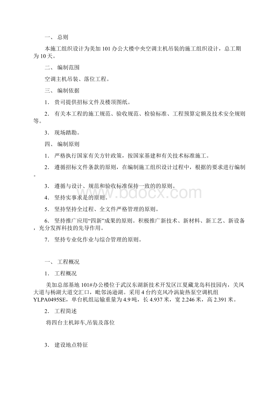 美加 101#办公大楼施工设计.docx_第3页