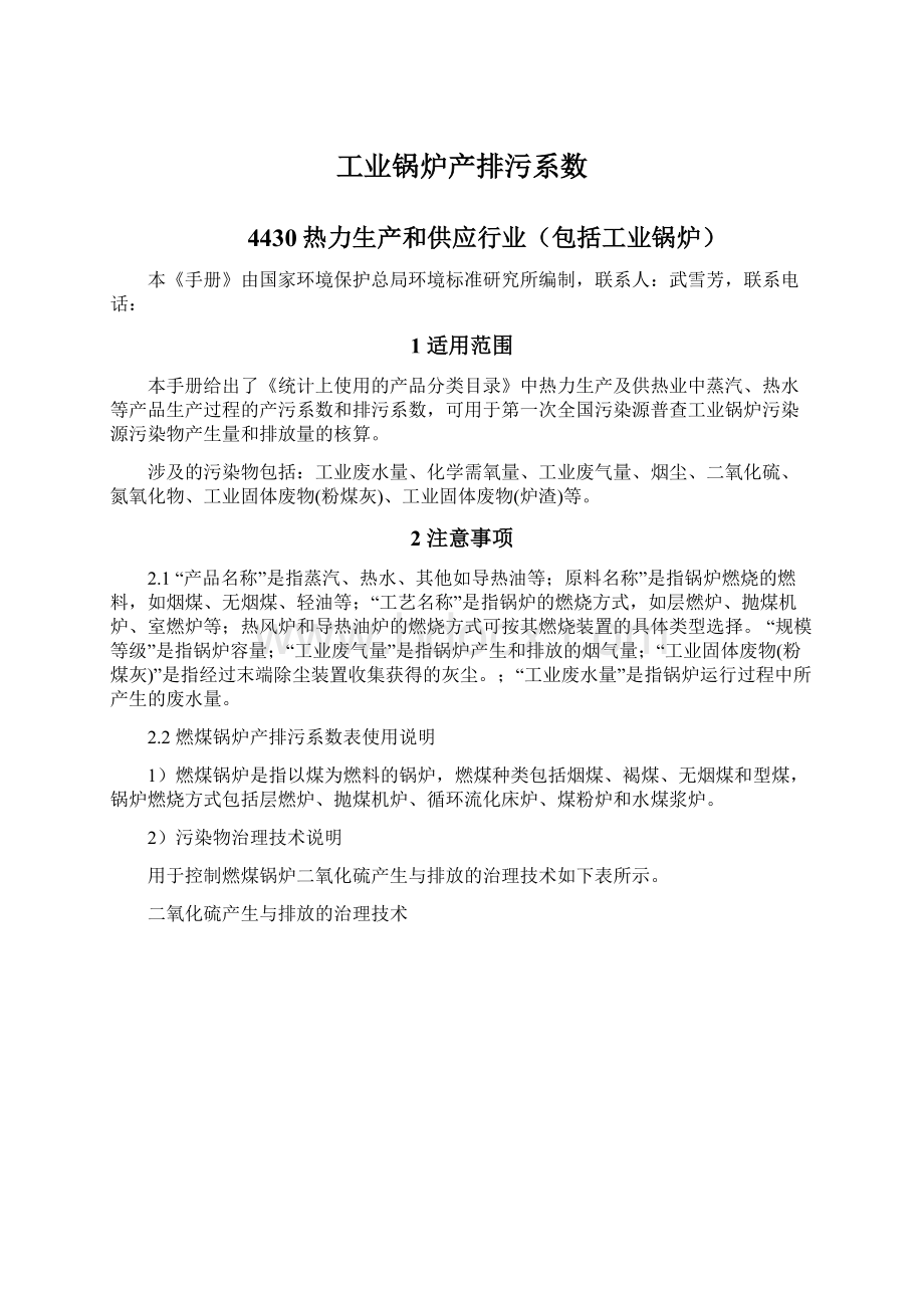 工业锅炉产排污系数文档格式.docx_第1页