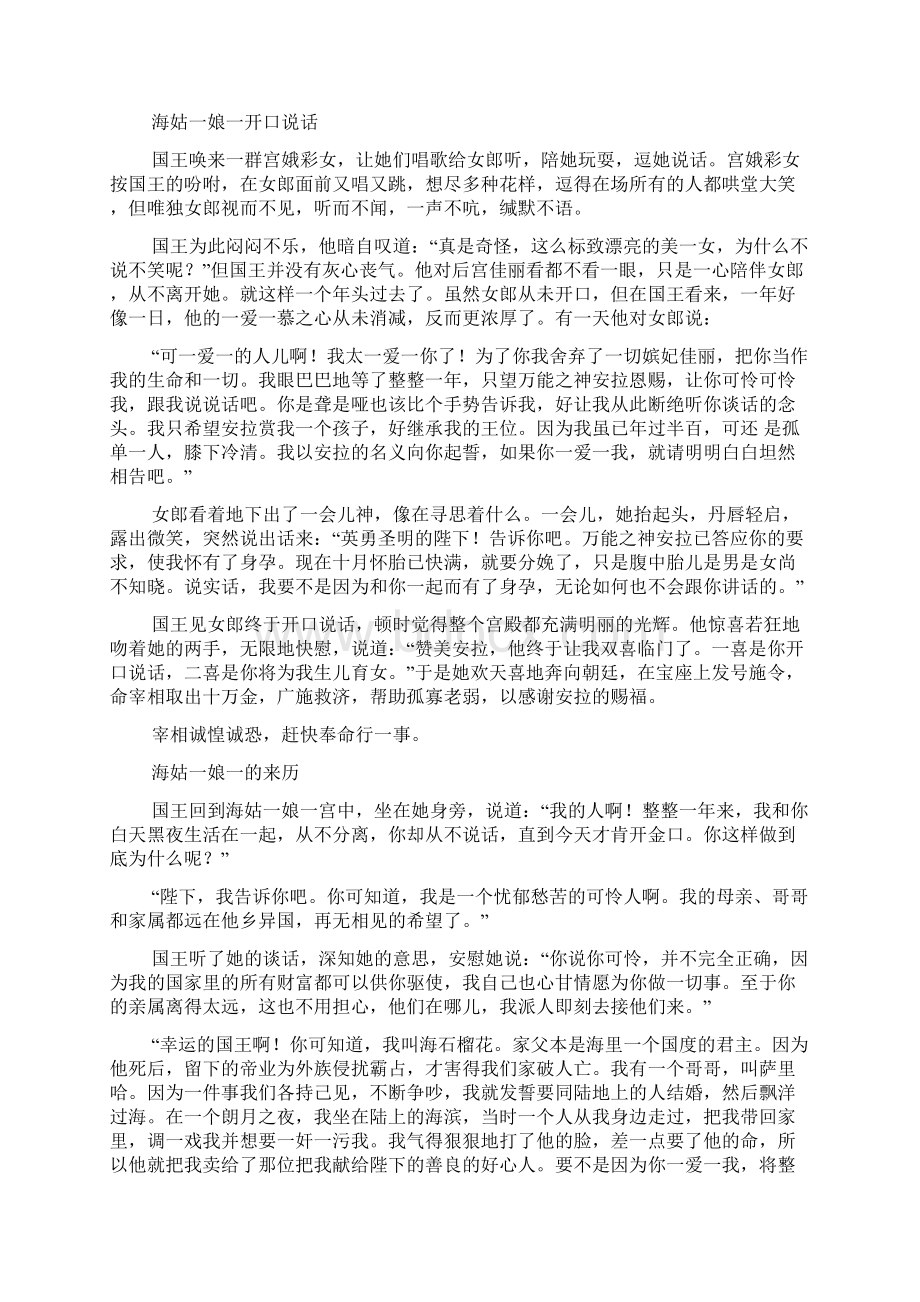 一千零一夜童话故事海姑娘和她儿子的故事Word下载.docx_第2页