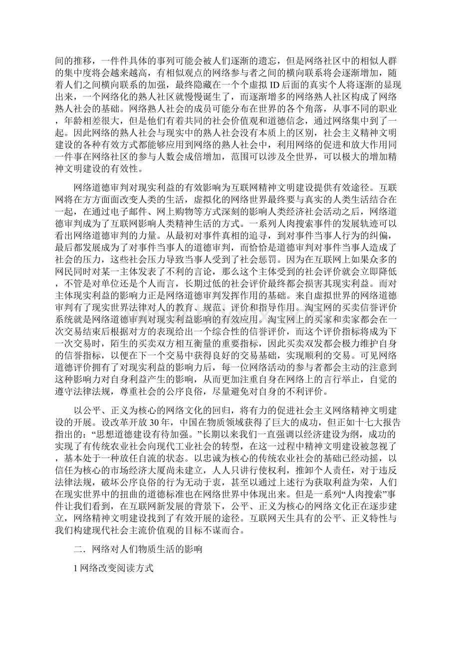 0962426张桂兰internet对人类生活的影响.docx_第3页