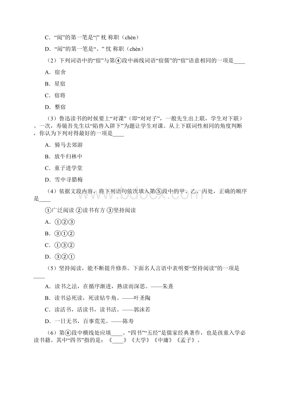 河北省保定市曲阳县学年七年级上学期期末语文试题含答案解析Word文档下载推荐.docx_第2页