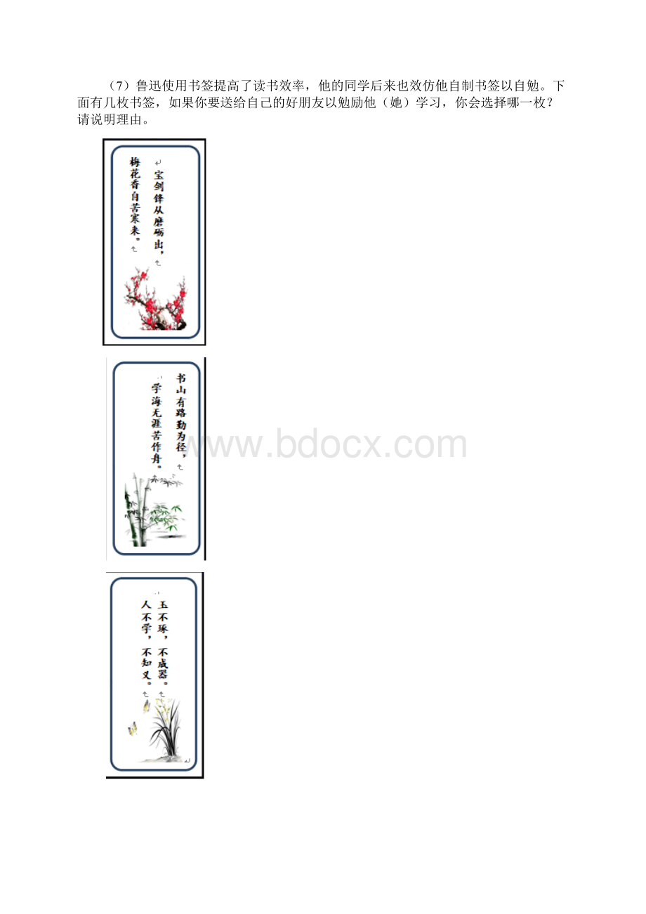 河北省保定市曲阳县学年七年级上学期期末语文试题含答案解析Word文档下载推荐.docx_第3页